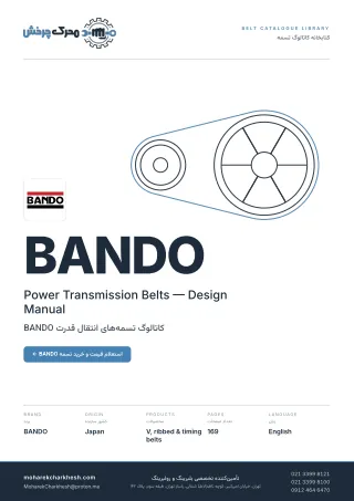 جلد کاتالوگ تسمه BANDO