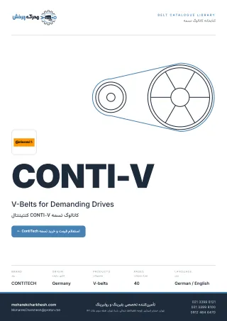 جلد کاتالوگ تسمه CONTI-V
