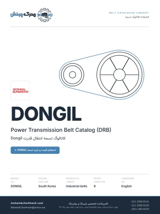 جلد کاتالوگ تسمه DONGIL