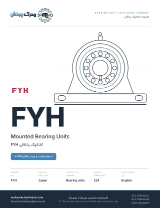 جلد کاتالوگ یاتاقان FYH