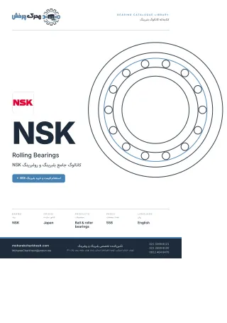 جلد کاتالوگ بلبرینگ و رولبرینگ NSK