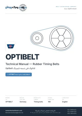 جلد کاتالوگ تسمه تایمینگ Optibelt